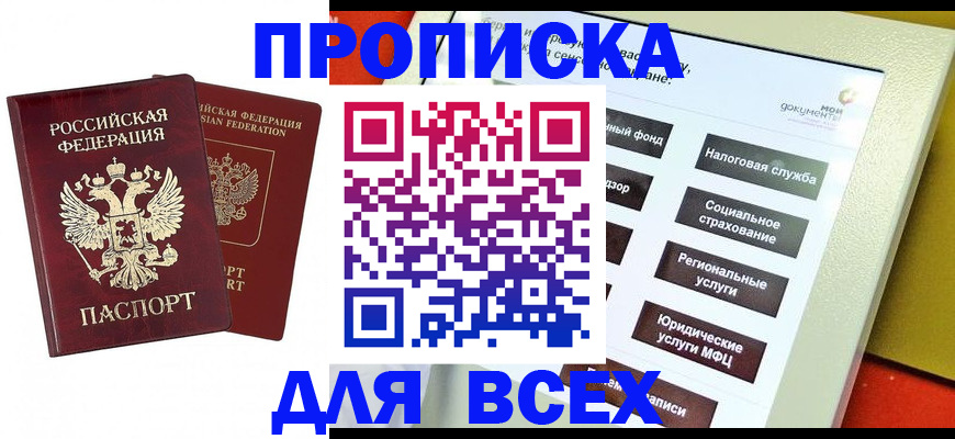 временная регистрация собственник в Мелеузе